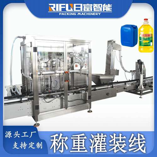 润滑油食用油大桶称重灌装机葵花籽油橄榄油液体料桶装灌装线