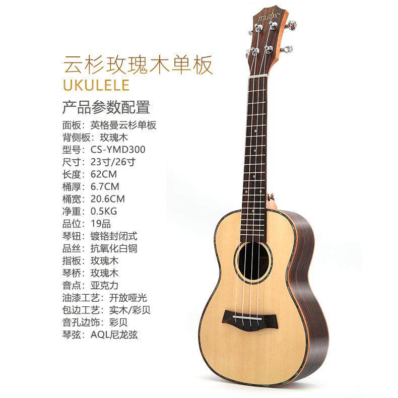 23寸玫瑰木云杉木单板尤克里里 ukulele乌克丽丽四弦琴小吉他