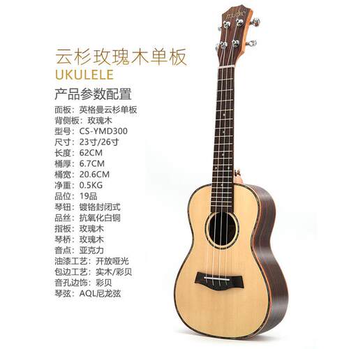 23寸玫瑰木云杉木单板尤克里里 ukulele乌克丽丽四弦琴小吉他
