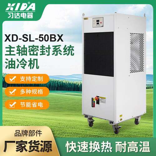 主轴密封系统油冷机雕刻机油冷机加工中心cnc数控机床主轴冷水机