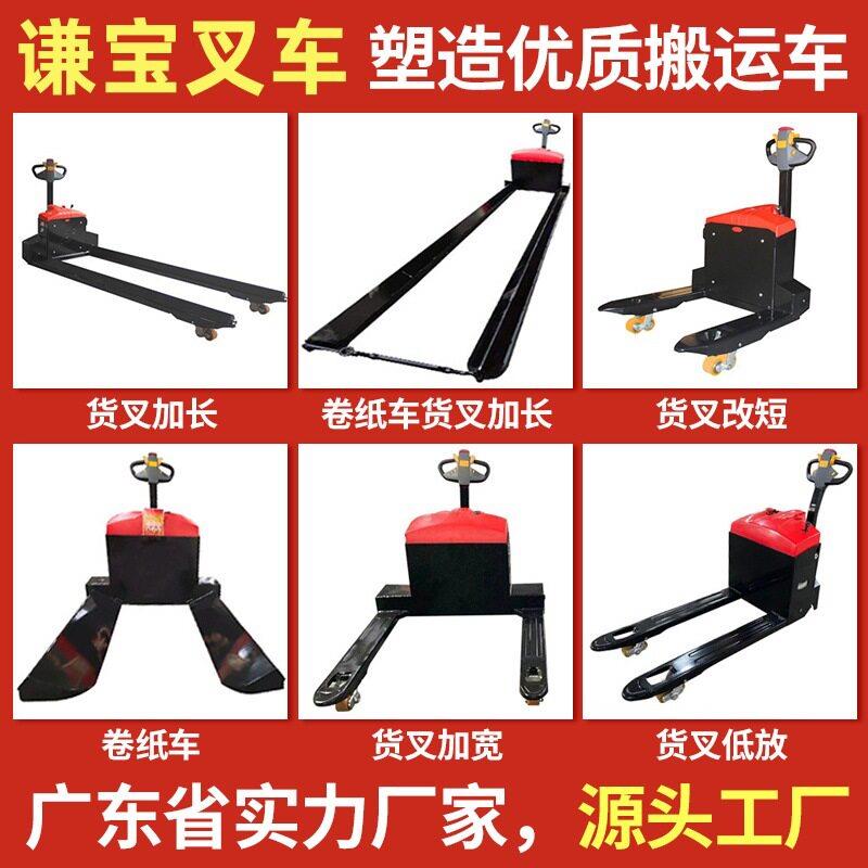 定制电动纸筒搬运车1.5/2/3吨加长短宽货叉电子秤电动地牛叉车纺