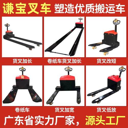 定制电动纸筒搬运车1.5/2/吨加长短宽货叉电子秤电动地牛叉车纺