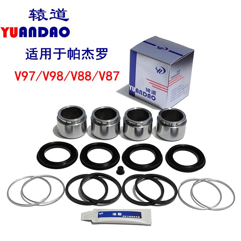 三菱帕杰罗V97/V98/V87/V88前刹车分泵修理包卡钳活塞防尘套油封