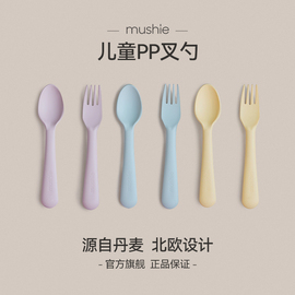 mushie儿童PP叉勺组合PP丹麦进口餐具勺子叉子辅食餐具套装耐高温