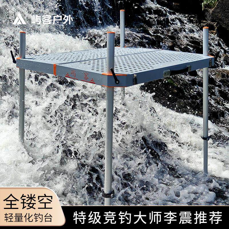 李震同款镂空钓台超轻铝镁合金激光焊接超稳大承重可折叠野钓钓台