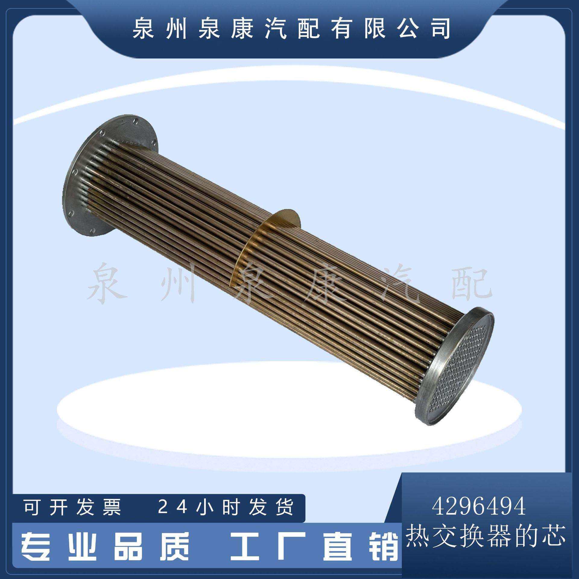 热交换器芯 厂家直销 4296494的热交换器芯 海水冷却 发动机配件