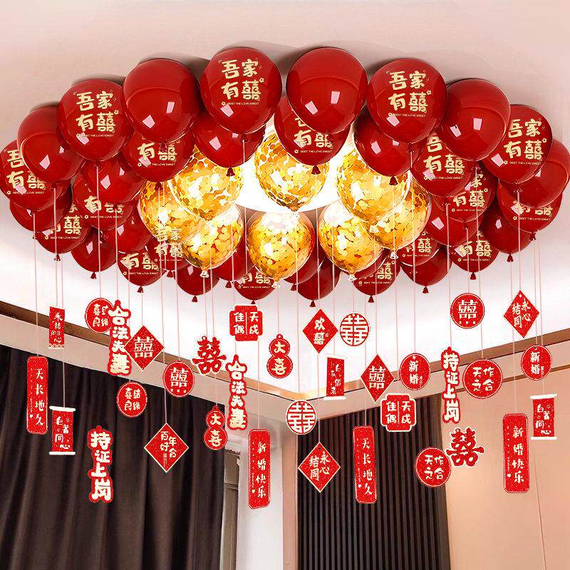 结婚气球装饰婚礼用气球飘空婚房新房卧室场景布置悬吊式天花板屋