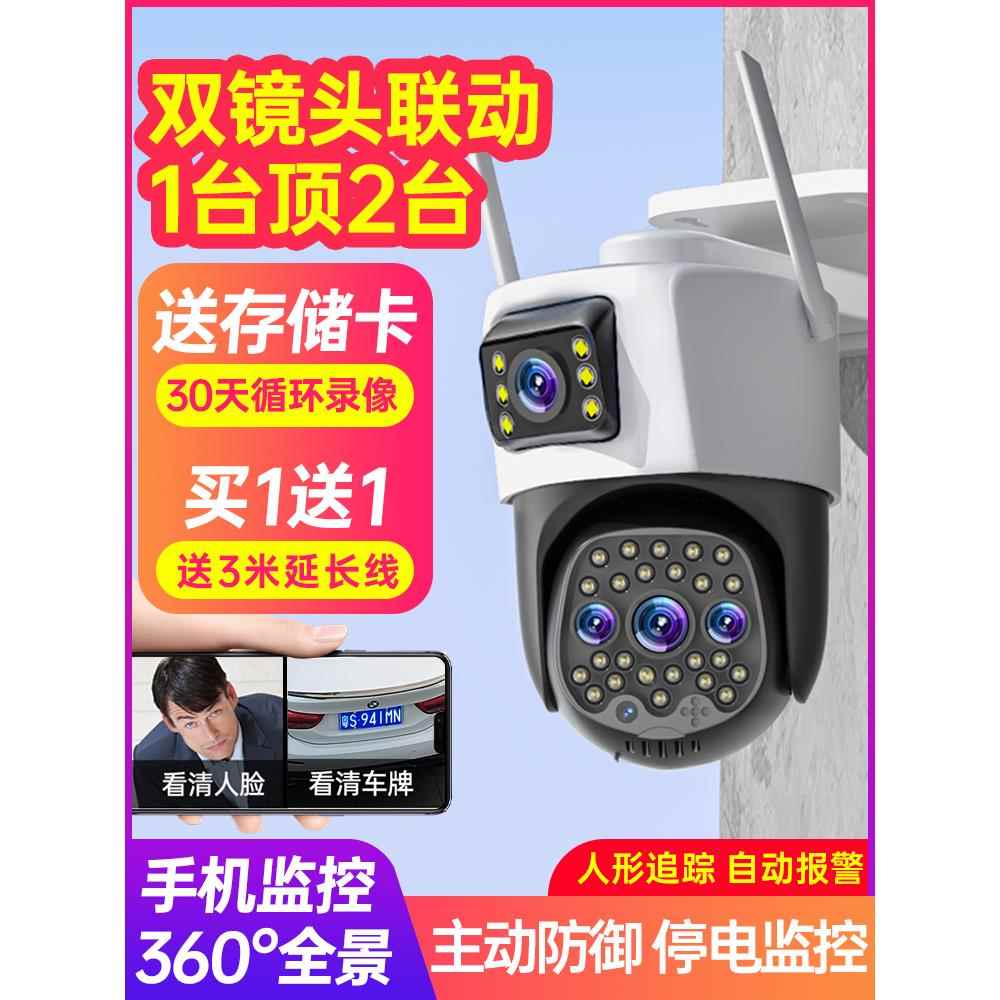 智选摄像头监控器360家用手机远程室外高清夜视4G无线太阳能