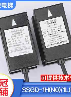 需定制电梯SSGD-1L(NC) SSGD-1H(NO)平层感应器光电传感器适用奥