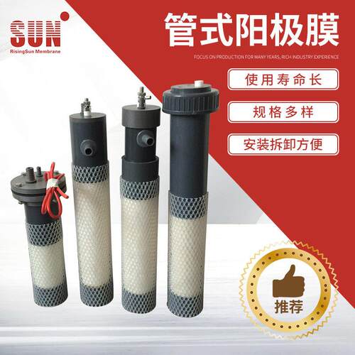 SUN/中科瑞阳管式阳阴极 美国AMI膜片离子交换快装式涂装配件