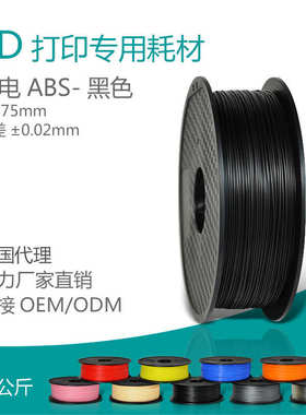 1式 75mm黑色.配件abs13d耗材线材导电打印机桌面公斤传导性