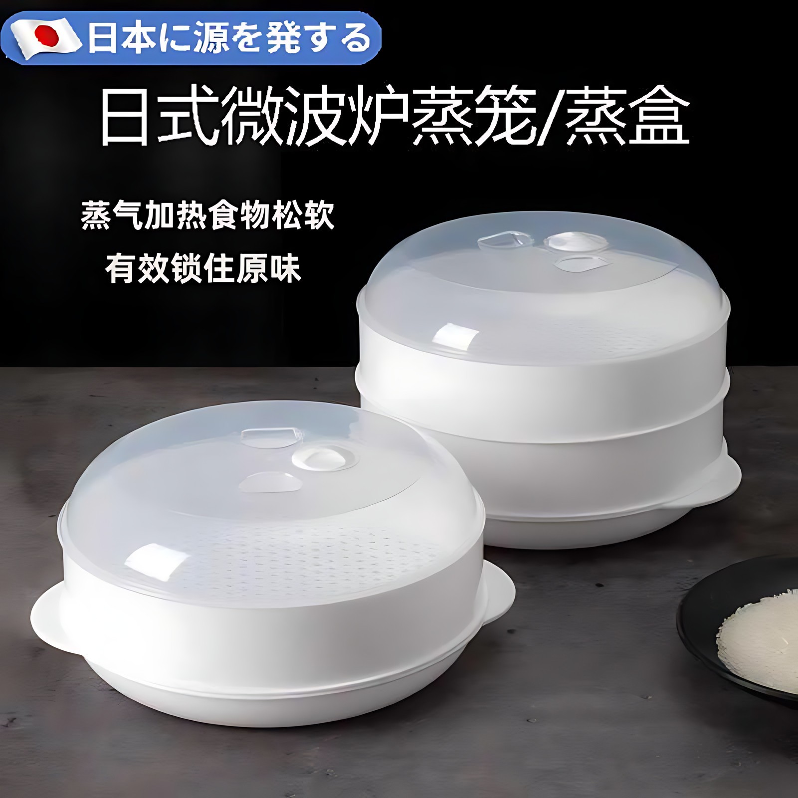 日本微波炉蒸笼专用器皿加热容器蒸锅碗塑料蒸馒头煮饭锅蒸盒蒸笼