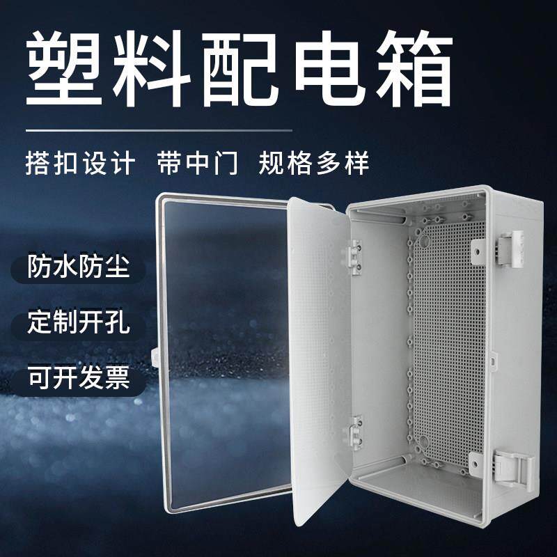 塑料防水配电箱双层门户外带中门透明电箱工地用电气控制箱开关箱