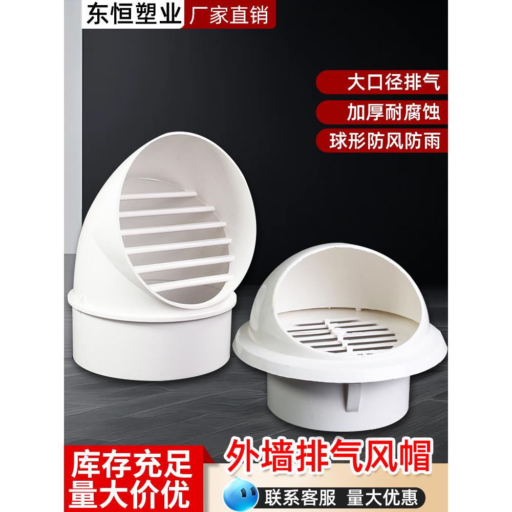 排气口出风罩pvc风帽油烟机外墙防风罩160排气口出风罩防鸟鼠防雨