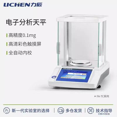 科技FA124/FA224电子分析天平0.1mg触摸屏内校120g万分之一