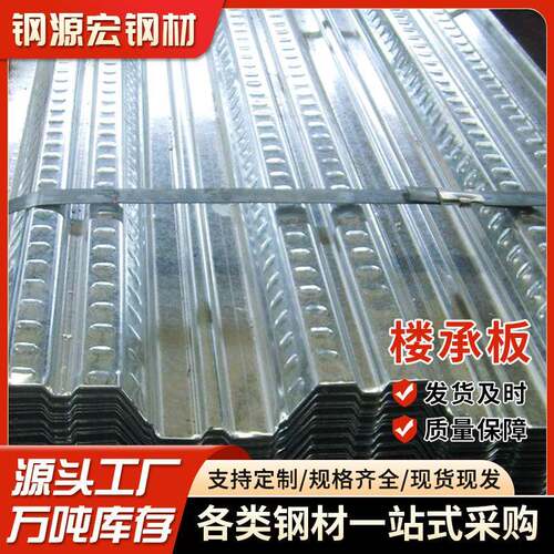 广东现货楼承板桁架屋面板开口压型板定尺折弯加工钢构