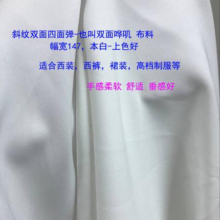 斜纹双层四面微弹哗叽布料 数码印花 围裙裤子西装 西服定制