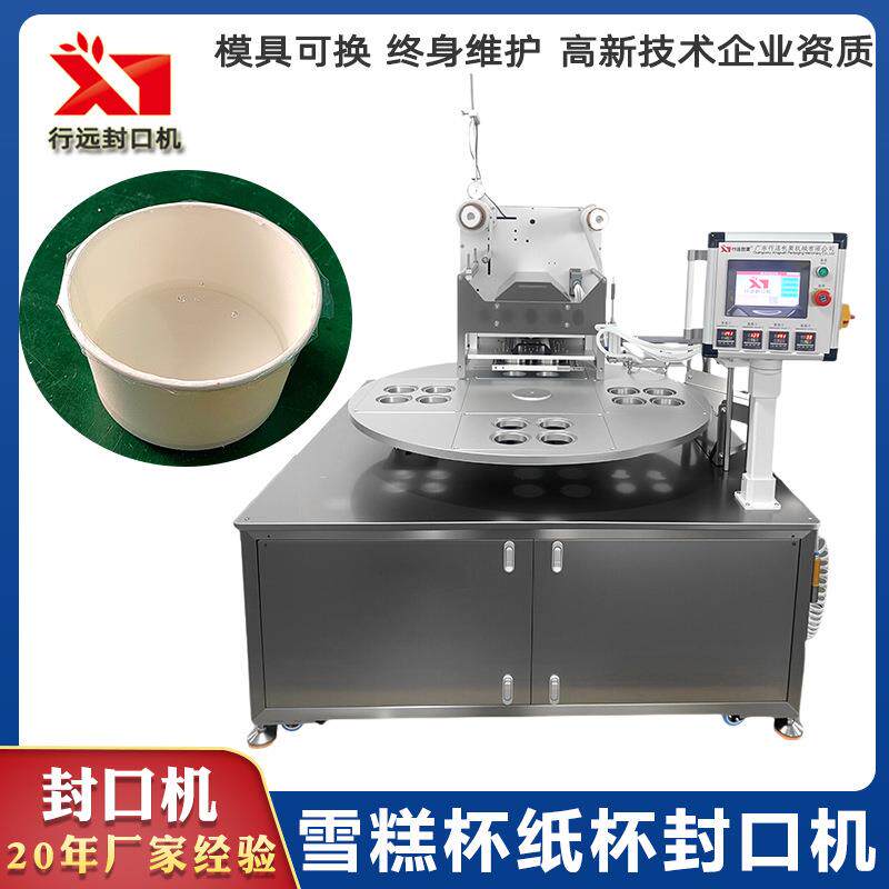 冰淇淋雪糕封杯机酸奶纸杯铝箔封口机薯片桶封膜机纸筒封口机