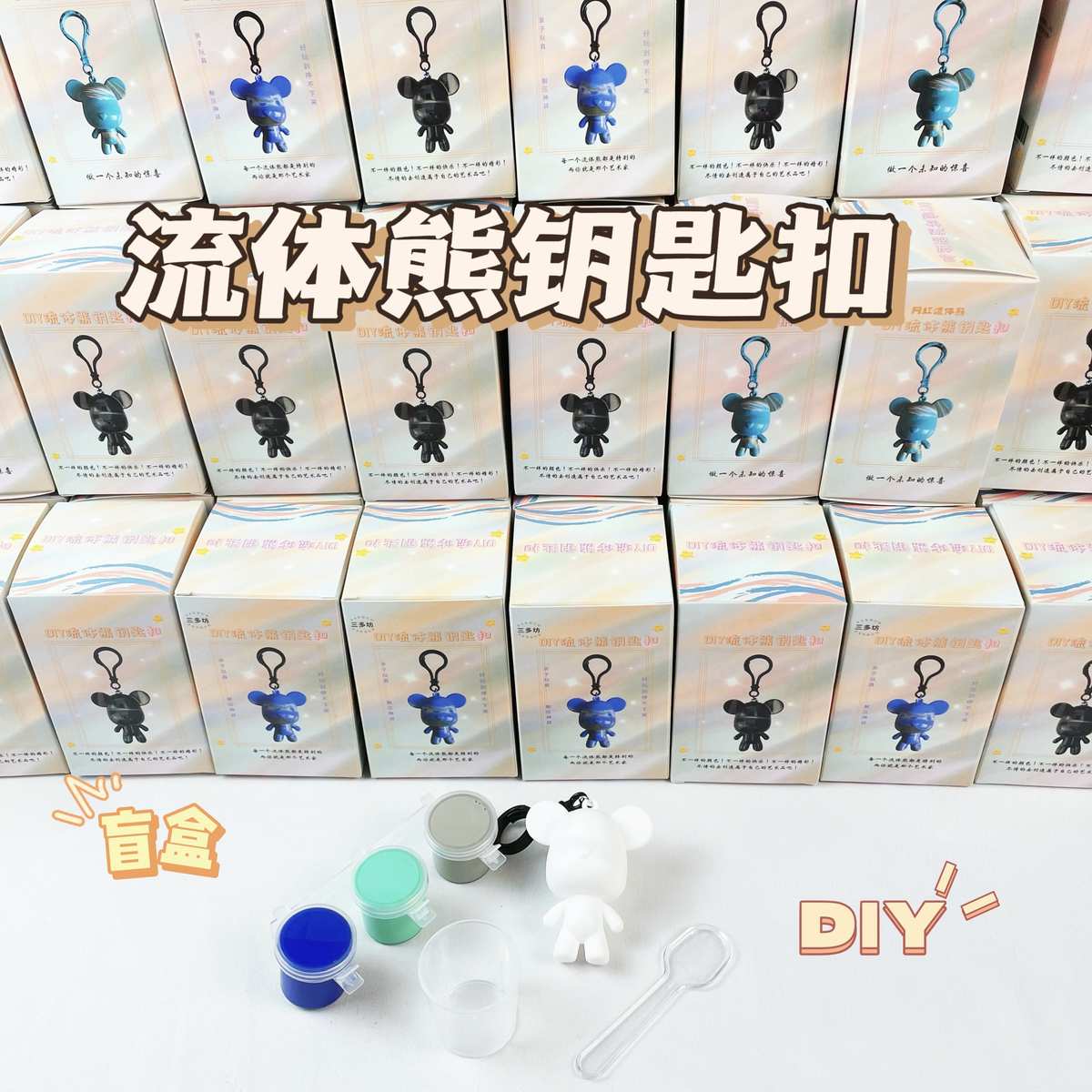 卡通塑料流体熊钥匙扣配件汽车钥匙挂件包包挂饰手工制作网红批发