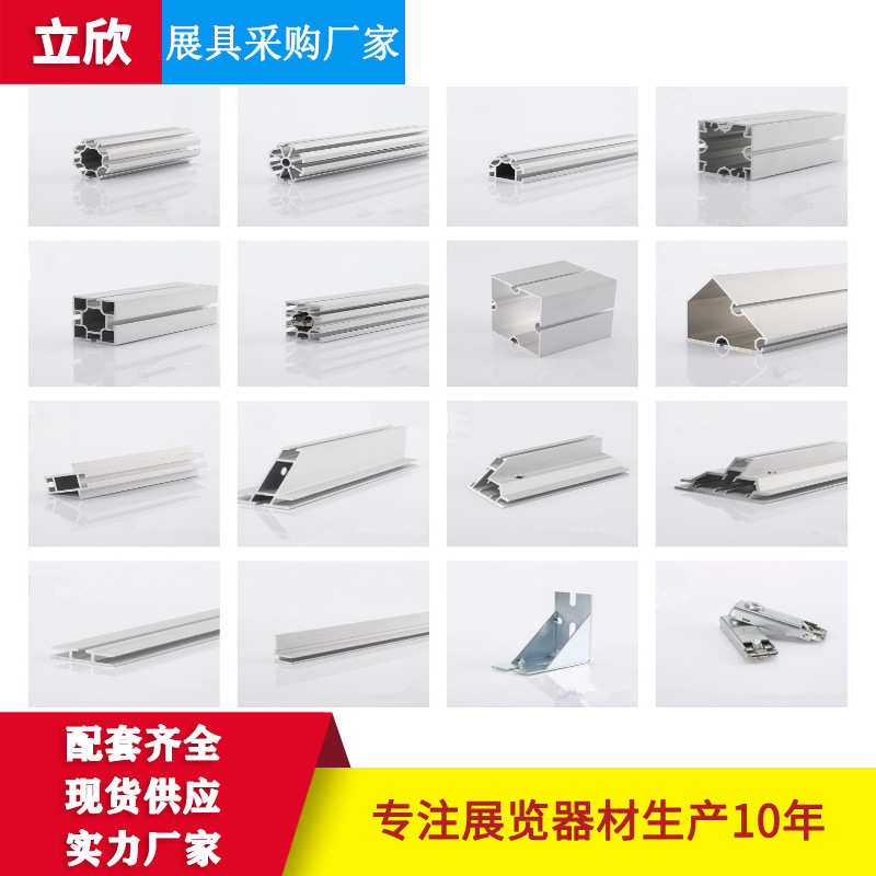立欣展台搭建8分方铝特装展架 80四槽大方铝展位铝型材展架展台