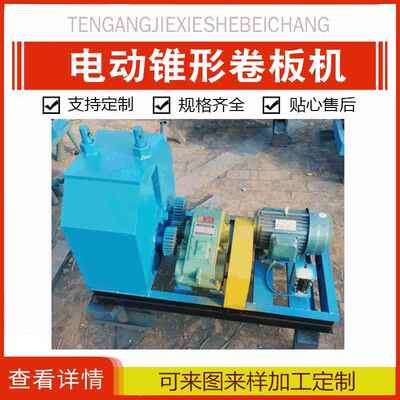电动锥形卷板机小型椎体卷圆机小型铁丝扁铁滚圆机弯管机现货供应