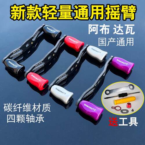 水滴轮摇臂阿布P4p5碳素摇柄B3碳纤维摇把达瓦路亚塔库玛改装配件