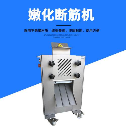 九盈TJ-208松肉断筋机 落地式嫩化断筋机 猪扒牛扒嫩化断筋机