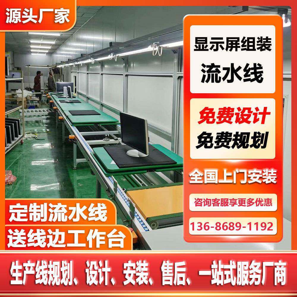 电器行业倍速链流水线倍速链装配线商业显示屏倍速链生产线总装线