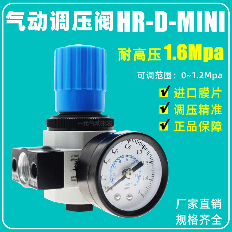 高压气动调压阀OR/HR-D-1/4-MINI高压气压调节阀HR-02/03/04