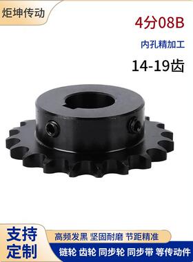 VLY11-08B4分141516171819齿炼轮齿轮炼条轮成品孔发黑带键槽顶丝