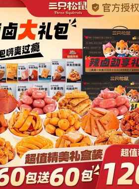 零食大礼包整箱辣卤味炒货肉类组合装夜宵休闲健康小吃