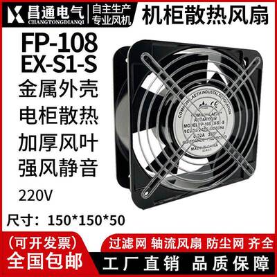 15050轴流式风机FP-108EX-S1-S/B机柜散热风扇220v380v电焊机配电