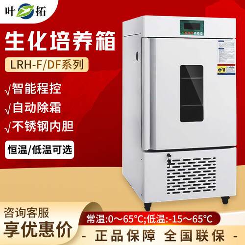 上海 LRH-100F PID控制器智能生化培养箱