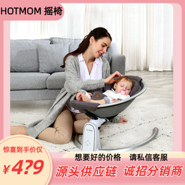 hotmom婴儿电动摇椅哄娃新生儿宝宝，哄睡摇篮床带娃睡觉安抚椅躺椅