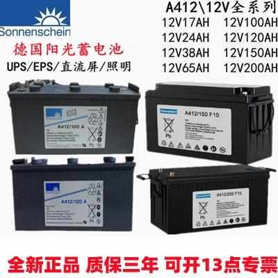 sonnenschein德国阳光A412/12V20A32A40AH0A65A100A120A150A200A
