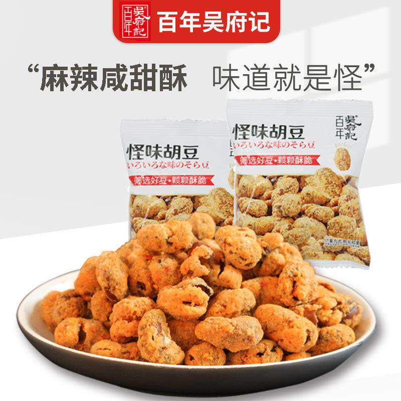 怪味豆百年吴府记怪味胡豆散装蚕豆重庆味特产怪味豆小时候的零食