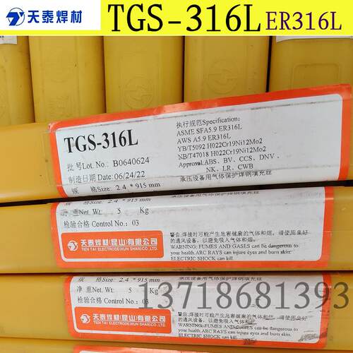 昆山天泰TGS-316L氩弧焊丝ER316L TGS-308L ER308L不锈钢氩弧焊丝