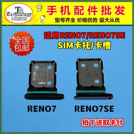 适用于OPPO reno7卡托卡槽PFJM10 Reno7se卡托PFCM00卡槽SIM卡座