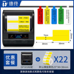 蓝牙通讯网络 德佟DP30S通信机房线缆标签打印机手持小型便携式