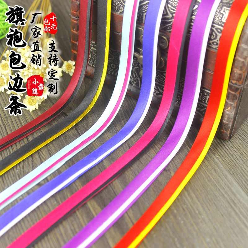 7K1包边条滚边带 旗袍双色免烫缎面丝斜裁色丁滚边条 一份批