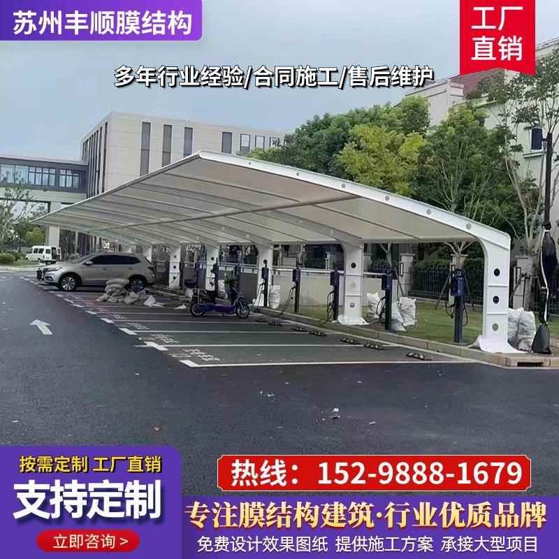 定制户外膜结构车棚新能源车蓬小区电瓶车充电桩雨棚自行车停车棚