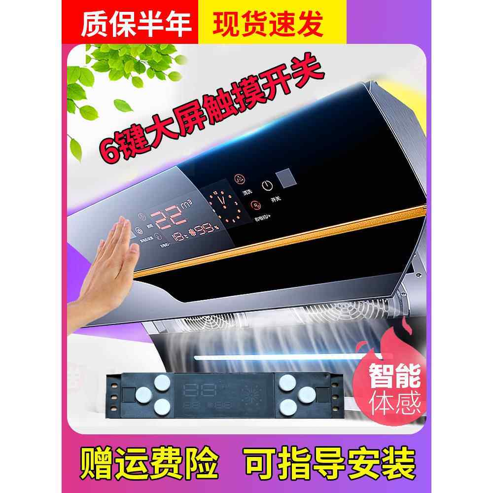 抽油烟机触摸开关控制面板主板控制面板电路板控制板吸油机配件