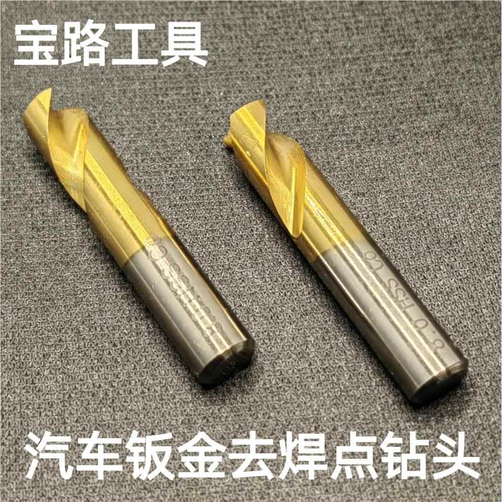 焊台湾汽车钣金点除钻头去焊点钻头套装6.5去MM 8MM 826121m0m点