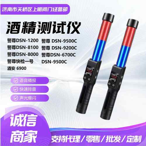酒精测试仪警尊DSN8000可照明呼气便携式手持快速排查酒精测试仪