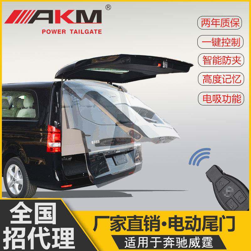 适用于奔驰威霆MPV电动尾门Vito商务车感应后备箱一脚踢改装