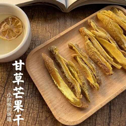 甘草芒果干 干条酸甜味怀旧传统芒果干 干500g咸味休闲 零食袋装