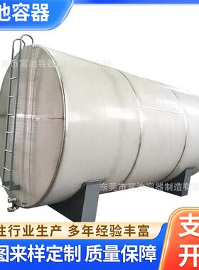 化工不锈钢立卧式储罐工业碳钢储罐5T不锈钢水罐加工常压设备厂家