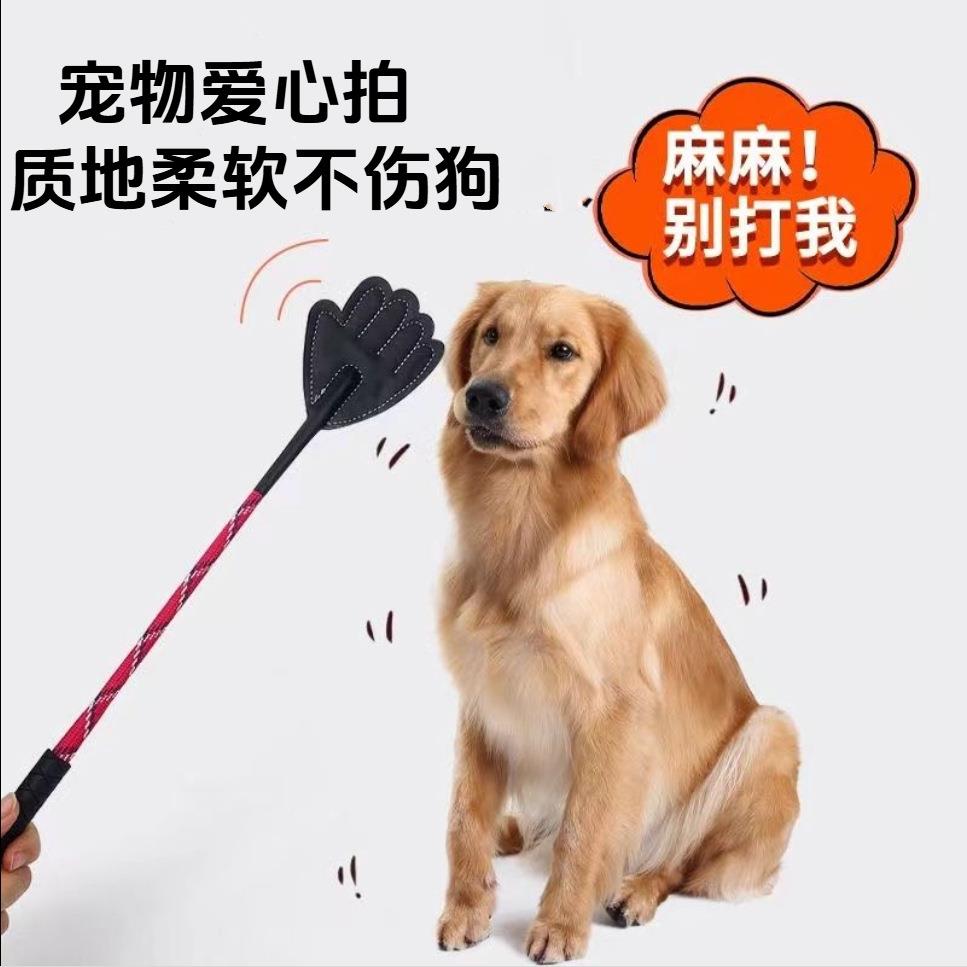爱心拍打狗棒训狗棒训犬棒皮质训练拍宠物用品猫咪训练玩具训犬棍