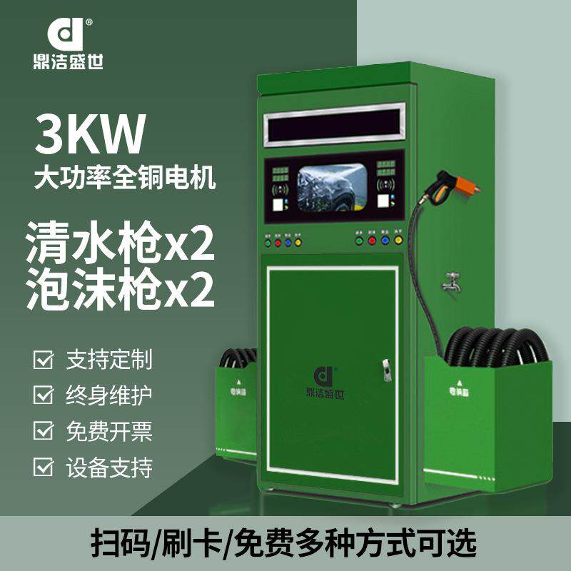 鼎洁盛世24小时自助洗车机共享商用扫码投币收费高压洗尘机