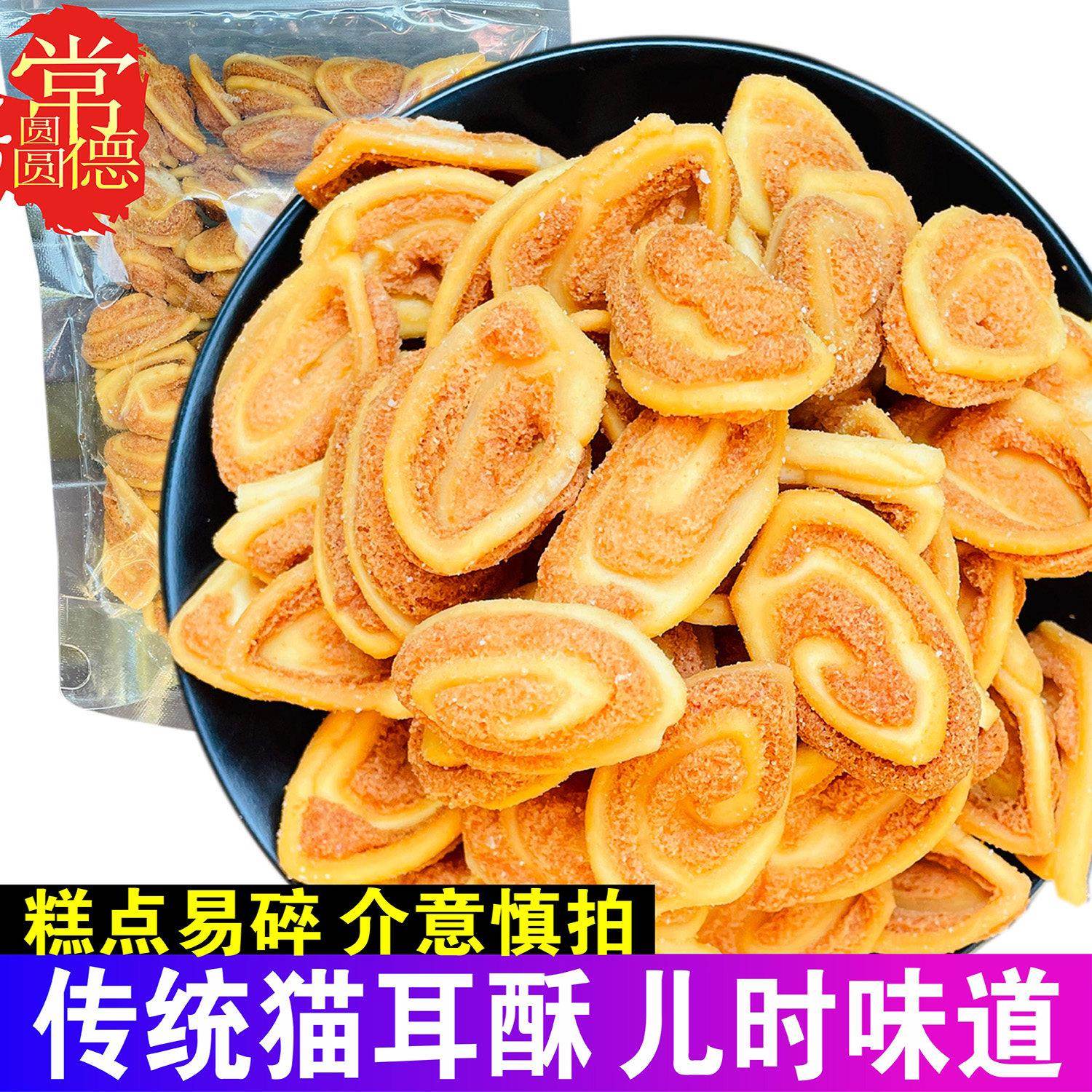 猫耳酥老式传统手工糕点湖南常德特产猫耳朵酥脆怀旧饼干零食小吃